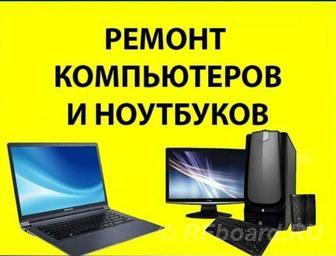 Ремонт компьютеров и ноутбуков компьютерный мастер.  Москва