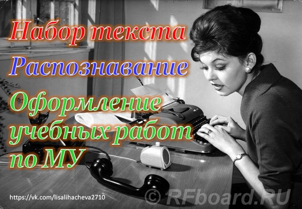 Распознавание, набор текста. Расшифровка аудио и видео в текст.  Москва