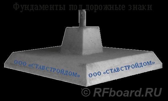 Фундаменты под дорожные знаки. Ставропольский край,  Ставрополь