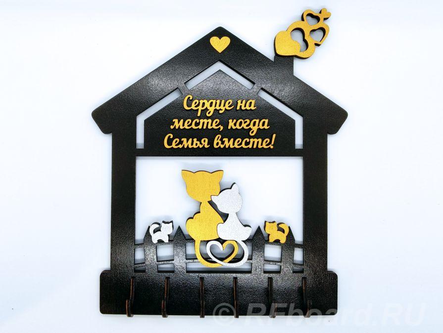 Ключница Кошкин ДОМ.  Москва