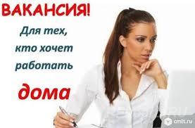 Удаленная работа.  Москва