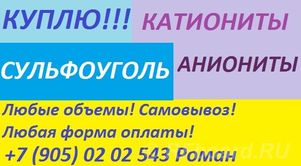 Куплю активированный уголь. Новосибирская область, Болотное