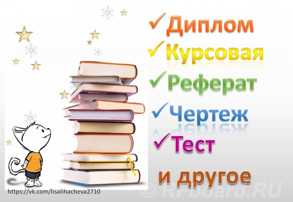 Помощь в написании учебных работ перевод, отчет, задачи, реферат, конт .... Башкортостан,  Уфа (город)