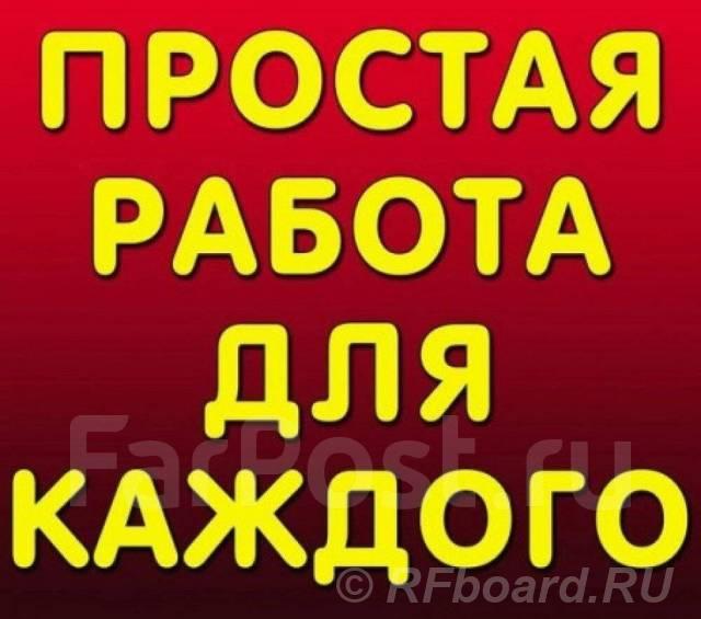 Работа на дому - сборка, упаковка. Дагестан, Махачкала (город)