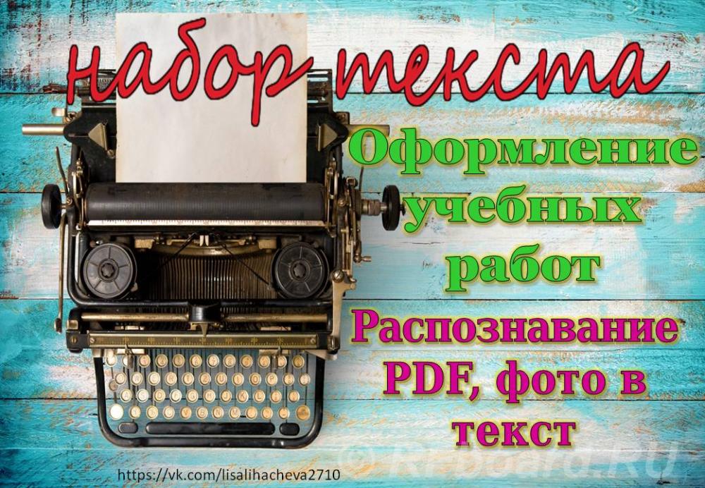 Распознавание, набор текста. Расшифровка аудио и видео в текст. Пермский край,  Пермь