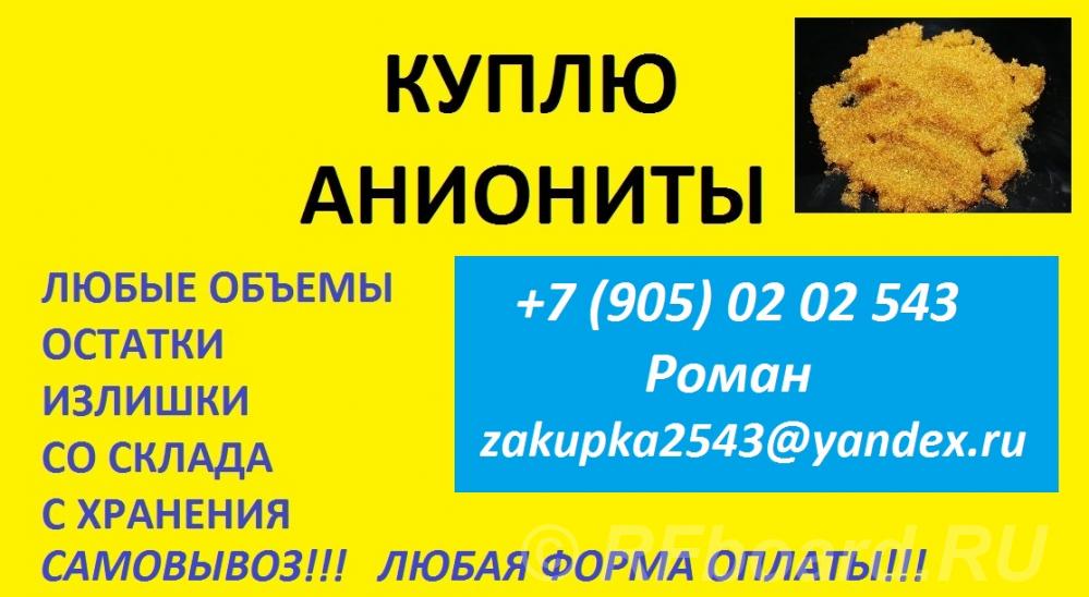 Куплю сульфоуголь, ионообменную смолу. Вологодская область, Кириллов (город)