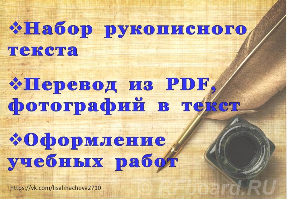 Распознавание, набор текста. Расшифровка аудио и видео в текст транскр .... Приморский край,  Владивосток
