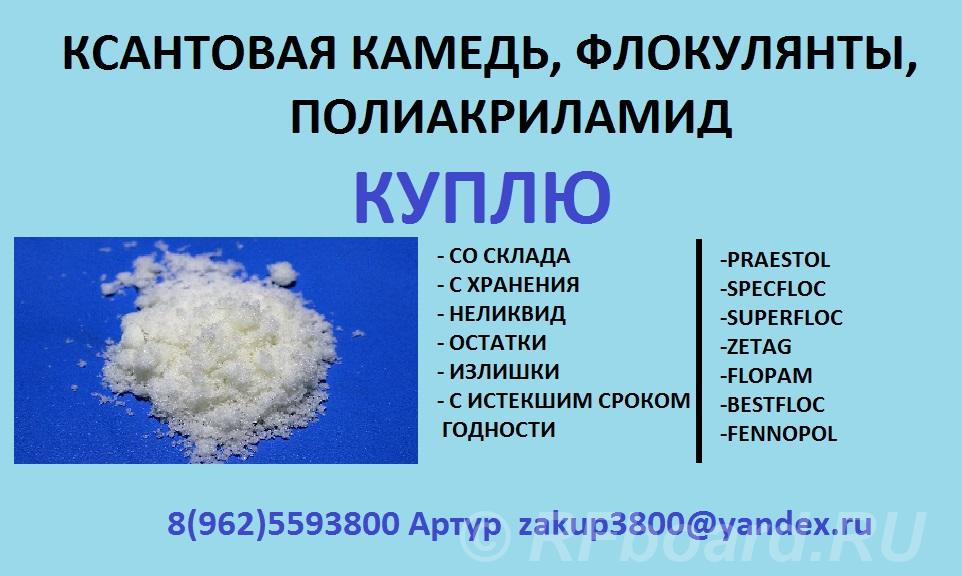 Куплю флокулянты. Красноярский край, Норильск
