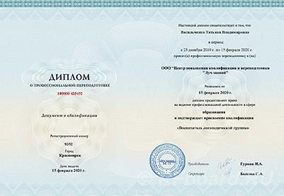 Курсы профессиональной переподготовки для учителей и воспитателей.  Москва