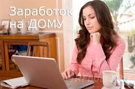 Удаленная работа. Пермский край,  Пермь