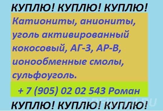 Куплю активированные угли. Тюменская область, Исетское