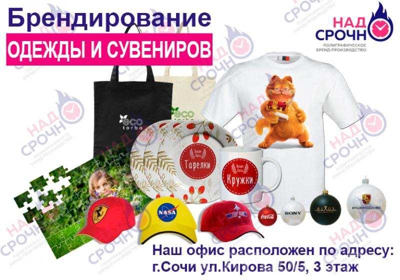 Печать на футболках, кружках, бейсболках, тарелках. Краснодарский край, Сочи