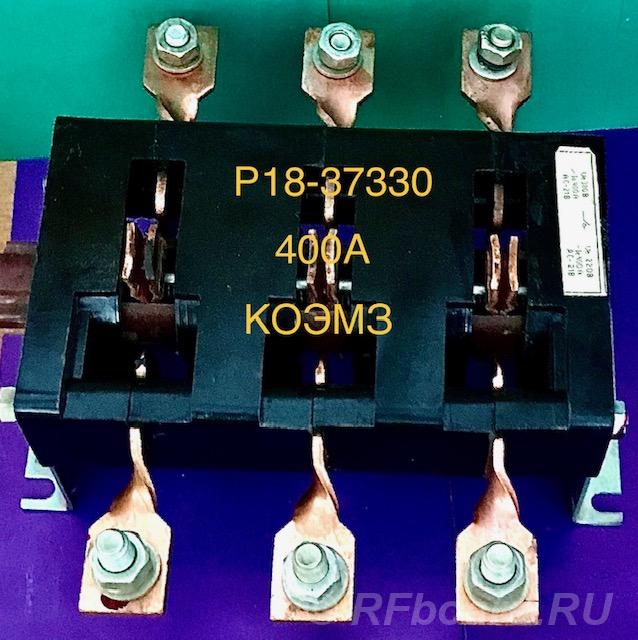 Рубильник Р-18-37330 400а.  Москва