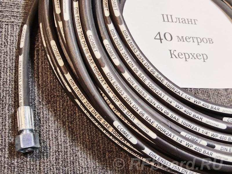 Шланги высокого давления для профессионалов и частного использования.  Москва