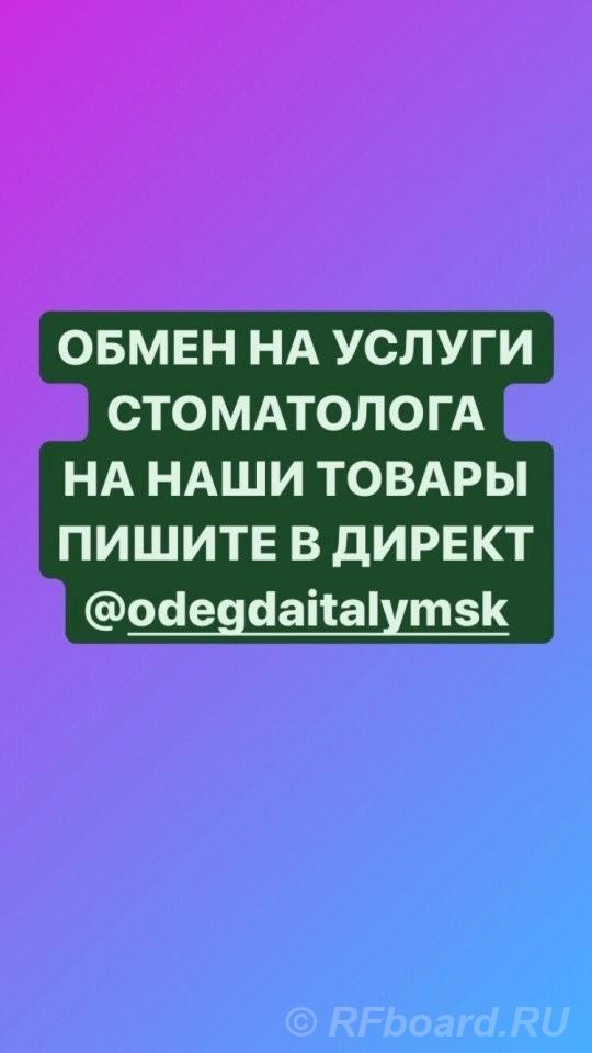 Обмен на услуги стоматолога коронки импантаты импланты виниры на наши  ....  Москва